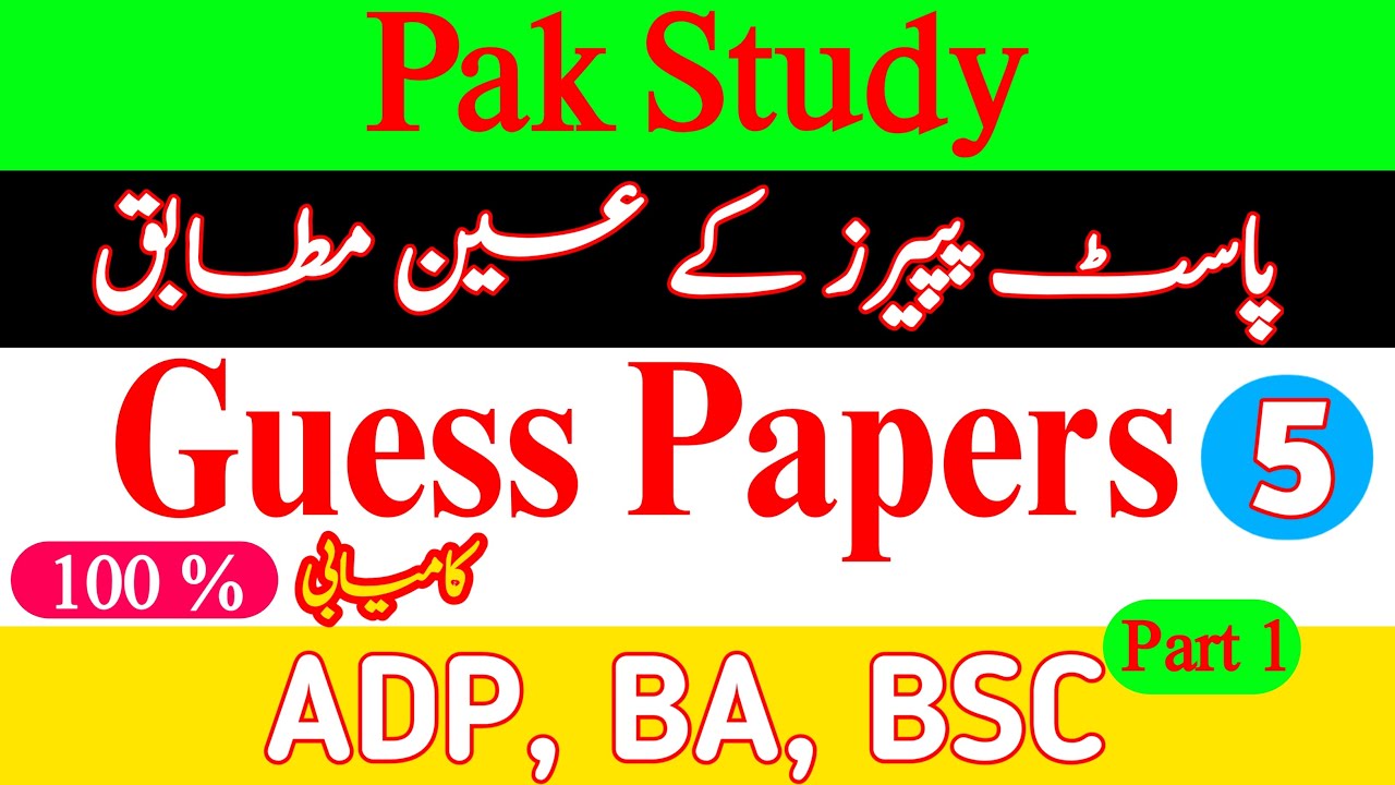 Pakistan Study Guess Papers || VIP Guess Paper of ADP / B.A / B.Sc. Part-I # 05