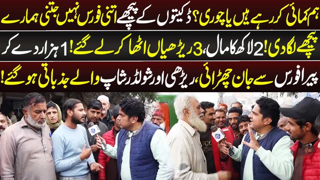 PERA FORCE Par Rehrhi Aur Shoulder Shop Walay Phat Paray | Daikhna Paray Ga | 20 December 2025