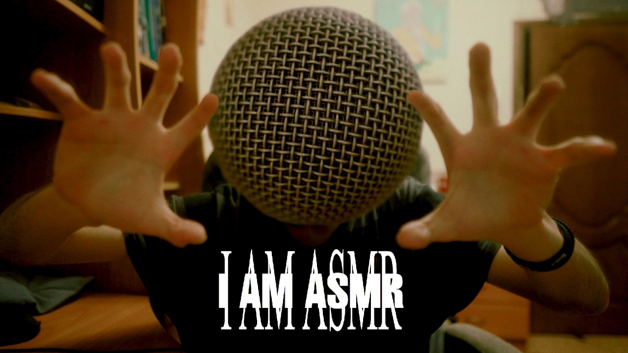 Я АСМР
