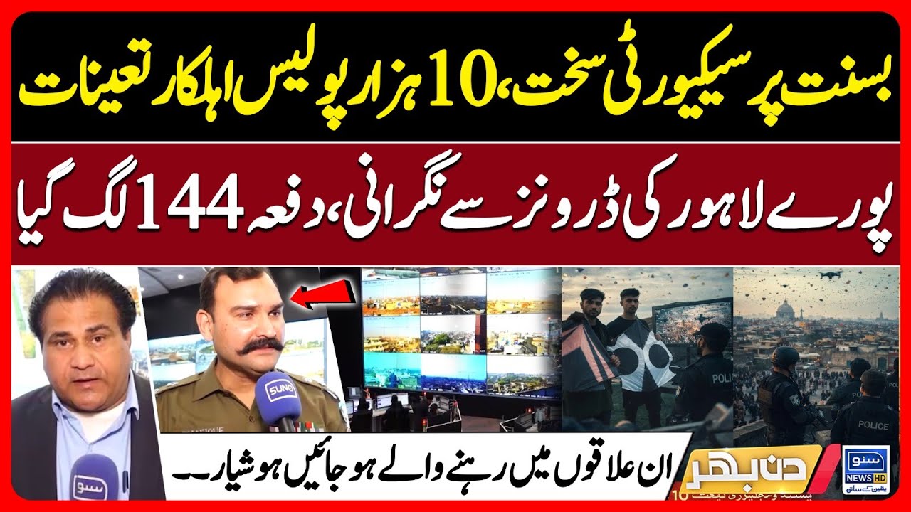Security Tightened On Basant, 10,000 Police Personnel Deployed | Section 144 | Din Bhar | EP 641
