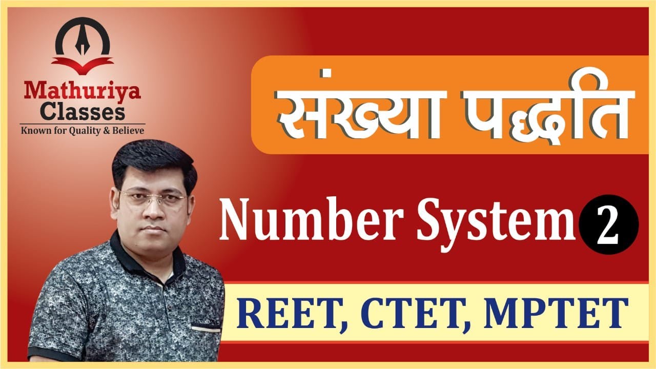 Number_System || संख्या_पद्धति //Part 2// Reet// Patwar// Ssc// Delhi police by Mathuriya Sir