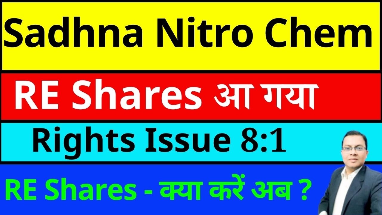 Sadhana Nitro Chem RIGHTS ISSUE I Sadhana Nitro Chem Share latest news today I SADHNANIQ RIGHT ISSUE