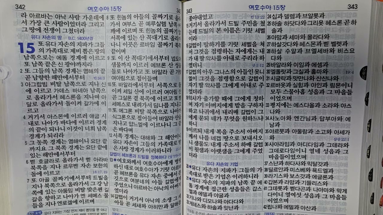 수13~17장 