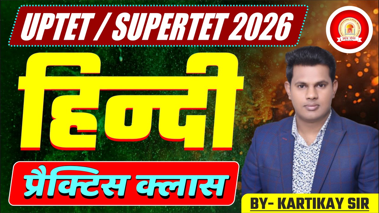 PRACTICE 05 | UPTET SUPERTET HINDI PRACTICE CLASS  #uptethindipreparation #supertet2026 #hindi