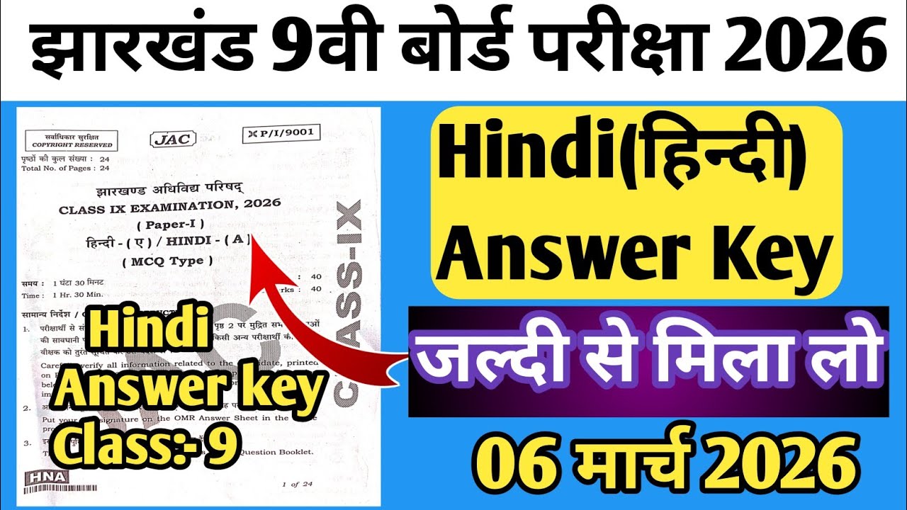 Jac Board Class 9 Hindi Answer Key 2026 | Class 9 Hindi Answer | Answer Key Hindi