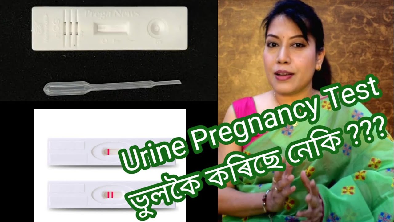 Pregnancy test কৰাৰ নিয়ম ইত্যাদি || How To Do Pregnancy Test at home || Assamese ||