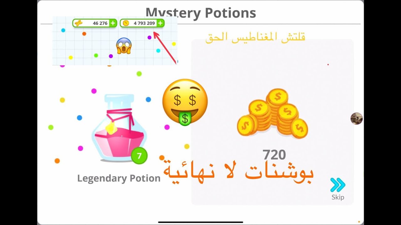 اقاريو -شرح قلتش المغناطيس الحقو عليه🤑 -🤑how to do magnets glitch agario