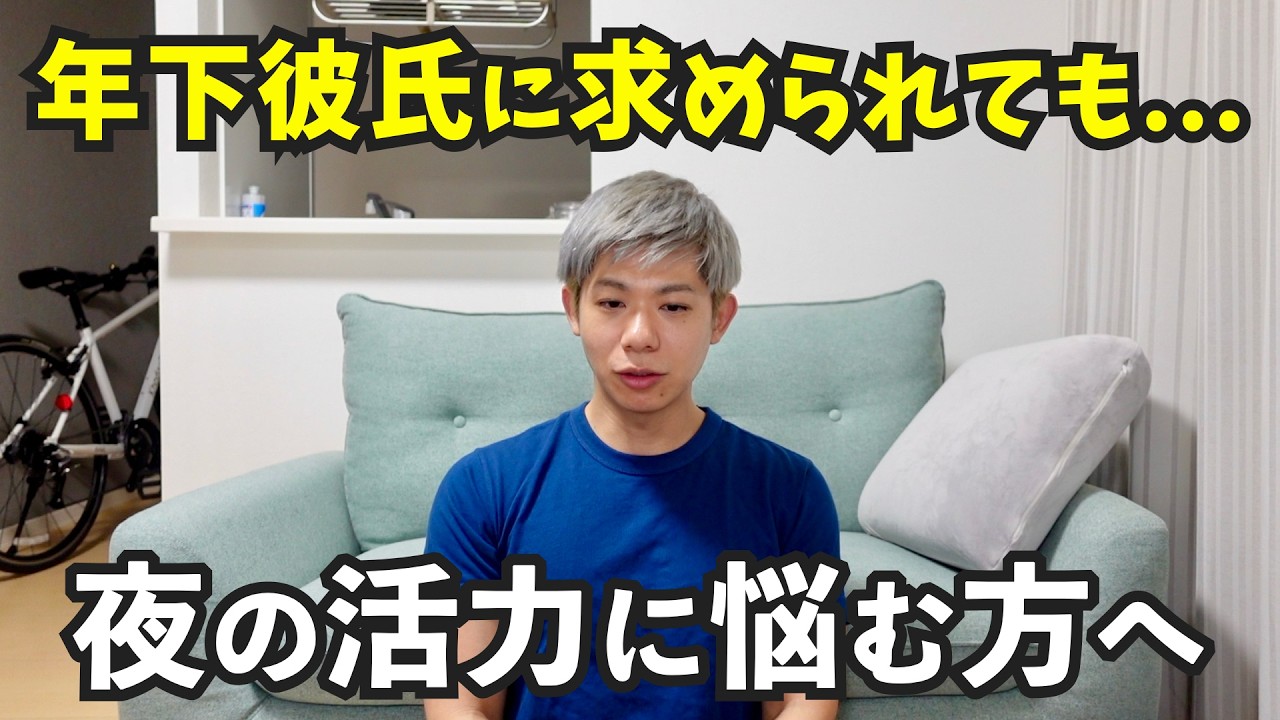 【アラフォーゲイの悩み】年下彼氏から求められるけど…【夜の営み】