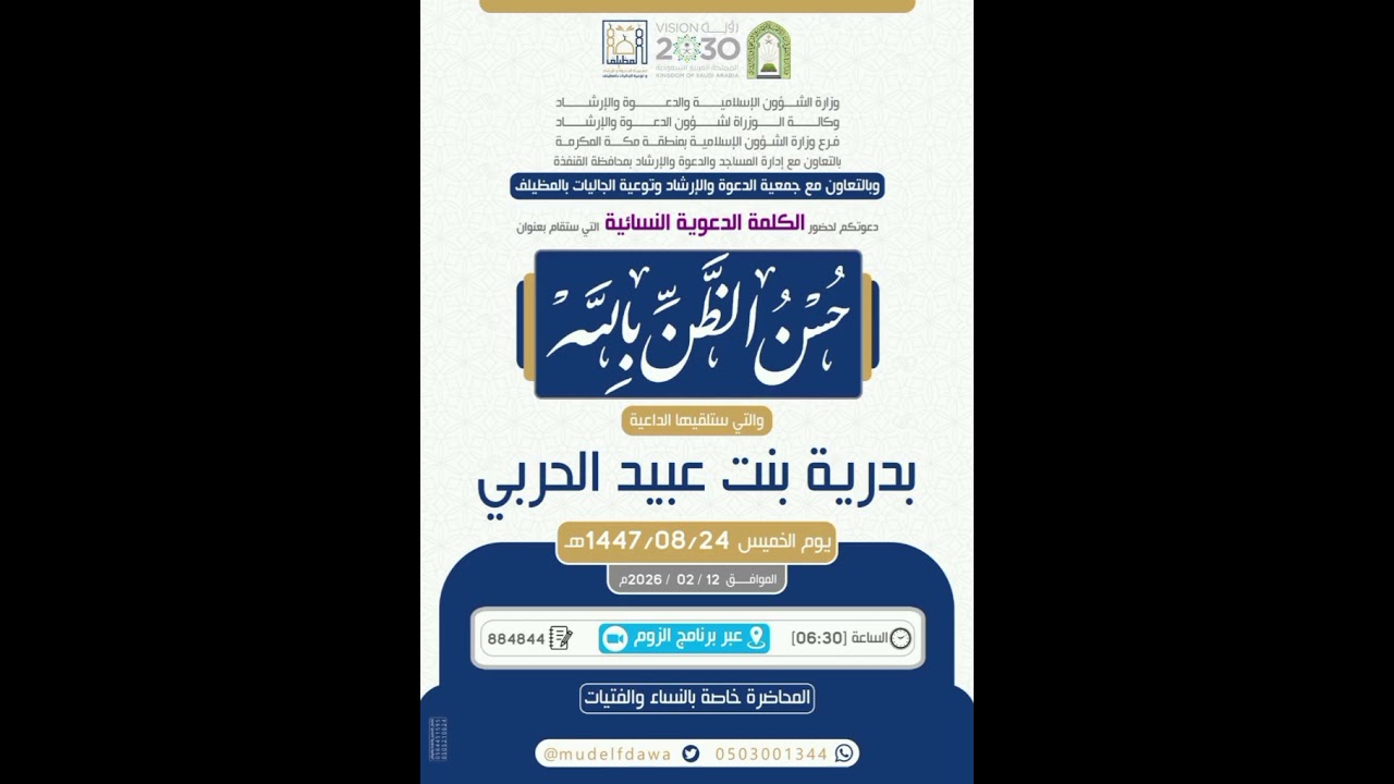 حُسن الظن بالله..