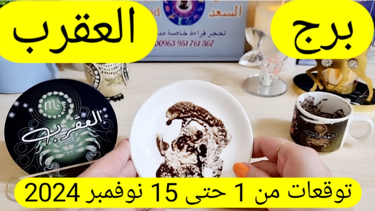 برج العقرب ♏️ مفاجأة لن تتوقعها ❤️بلوك عاطفي وانت أمام قرار حاسم 👍🏻حب يقتحم حياتك 🫶🏻مال يقودك لمال💰