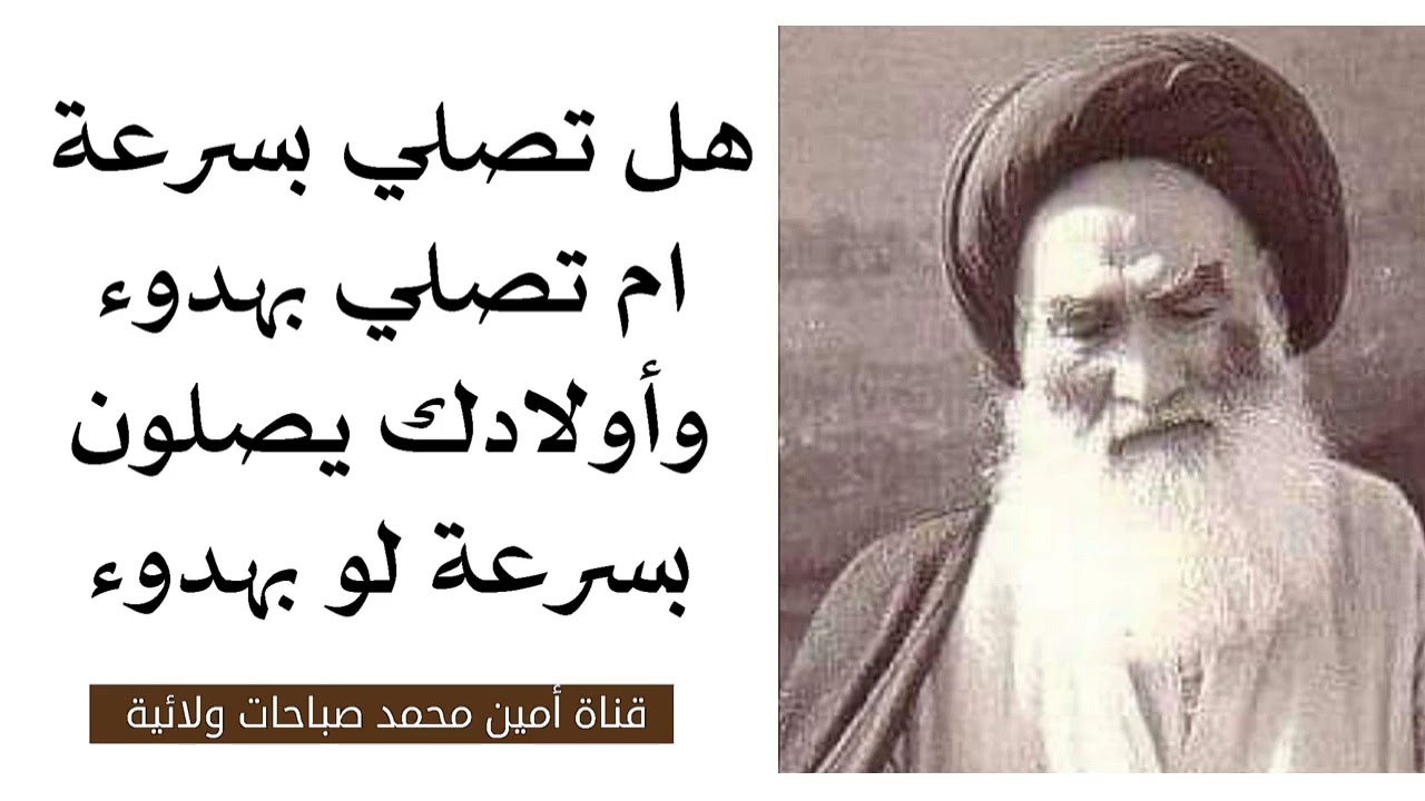 هل تصلي بسرعة ام تصلي بهدوء وهل أولادك يصلون بسرعة لو بهدوء ؟