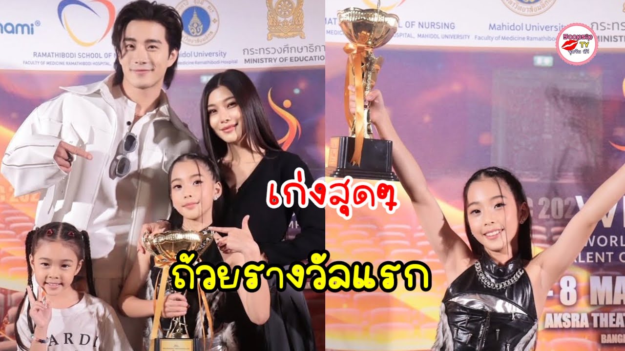 กุ๊บกิ๊บ บี้ น้ำตาแตกกลางงานแข่ง น้องเป่าเปา คว้าที่ 1 ถ้วยรางวัลแรกในชีวิต