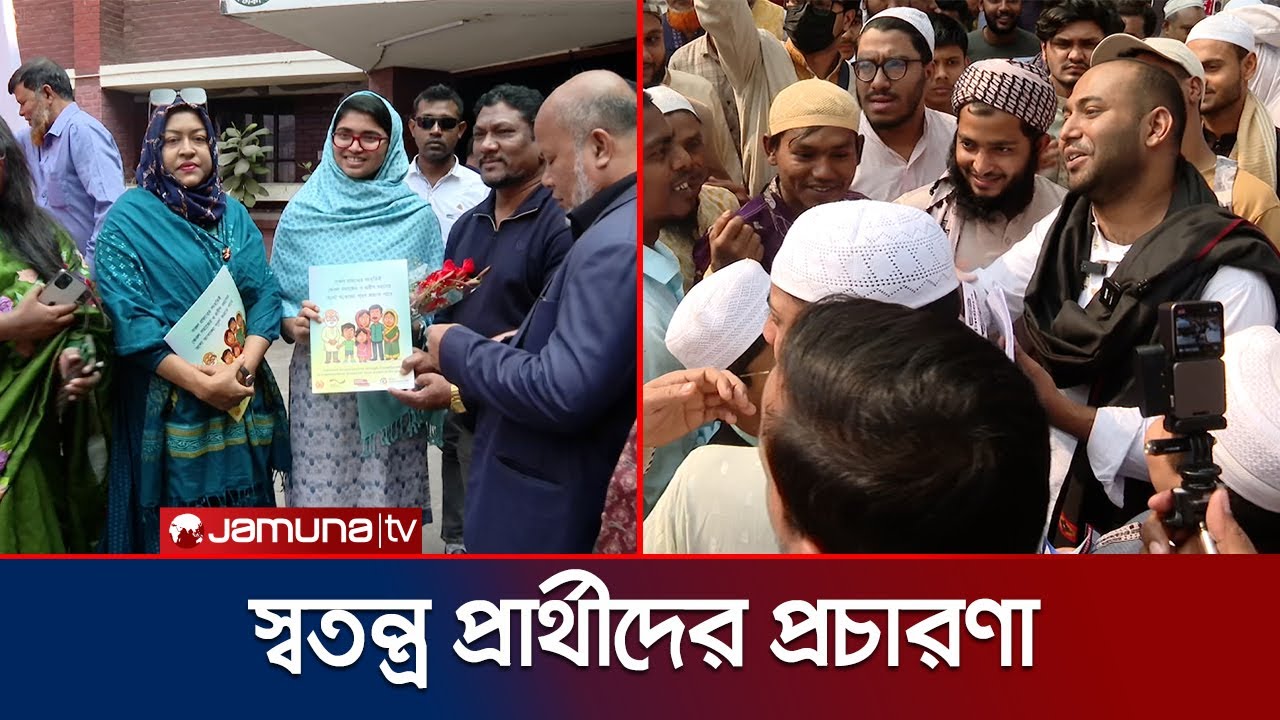 রাজধানীতে জোরেসোরে প্রচারণায় নেমেছে ছোট দল ও স্বতন্ত্র প্রার্থীরা | Individual Candidate |Jamuna TV