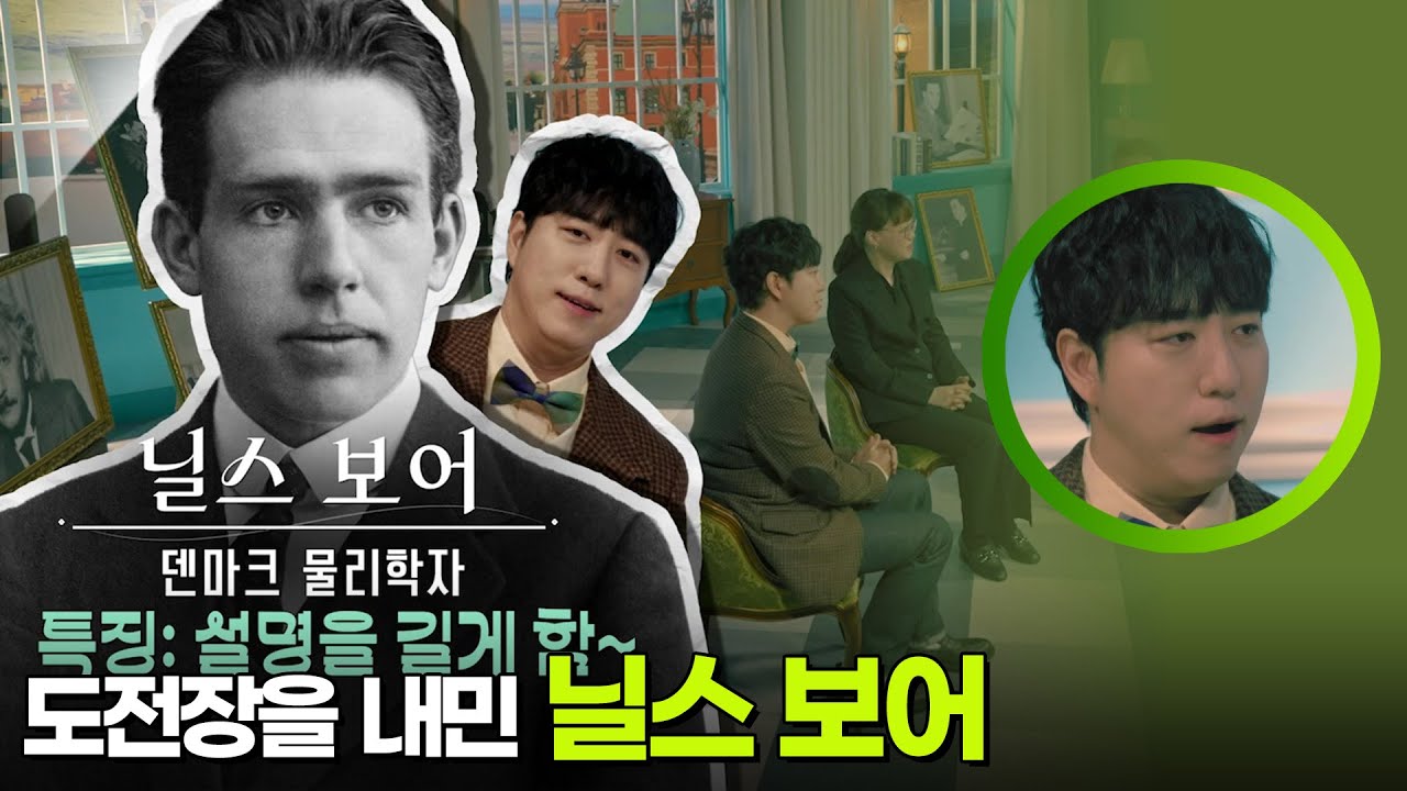 아인슈타인에게 도전장을 내민 닐스 보어 [사이언스 워 거인의 전쟁] | KBS 251213 방송
