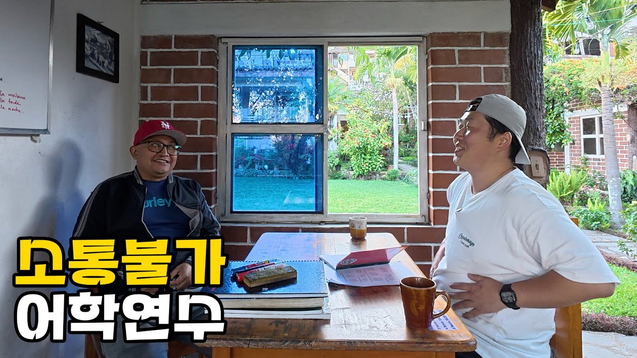 과테말라 깡촌 원주민 집에서 숙식하며 어학연수 시작