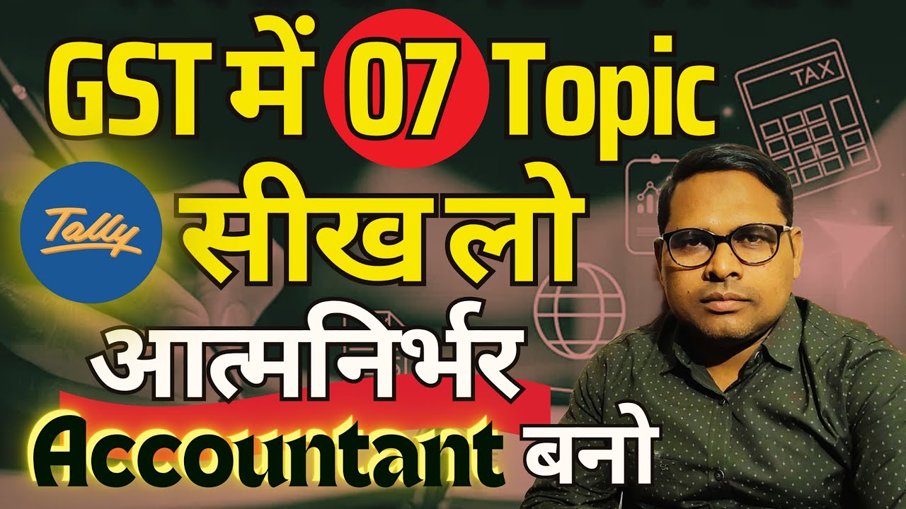 07 Most Important Topic in GST | GST Work in Tally Prime
