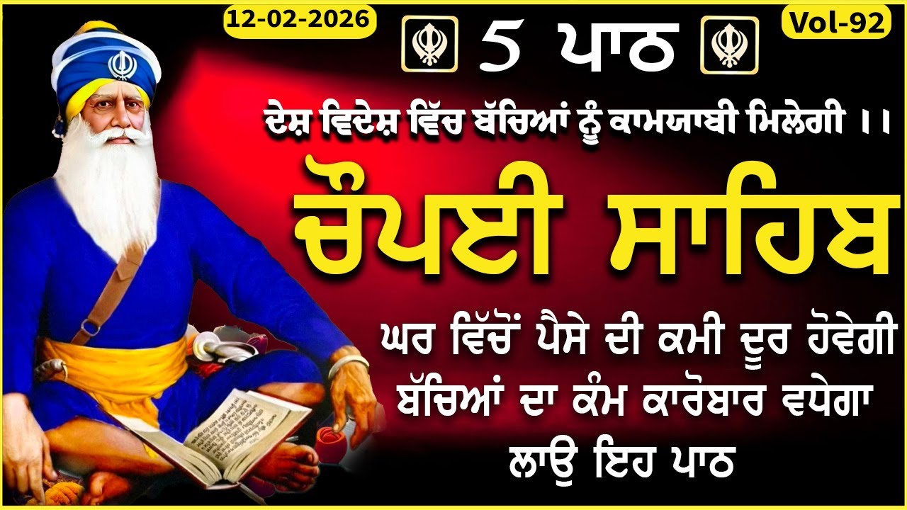 12 February 2026 Chaupai Sahib \\vol-92 \\ ਚੌਪਈ ਸਾਹਿਬ \\ Chopai Sahib Path \\ ਸੁਖ ਸ਼ਾਂਤੀ ਲਈ ਪਾਠ #wmk