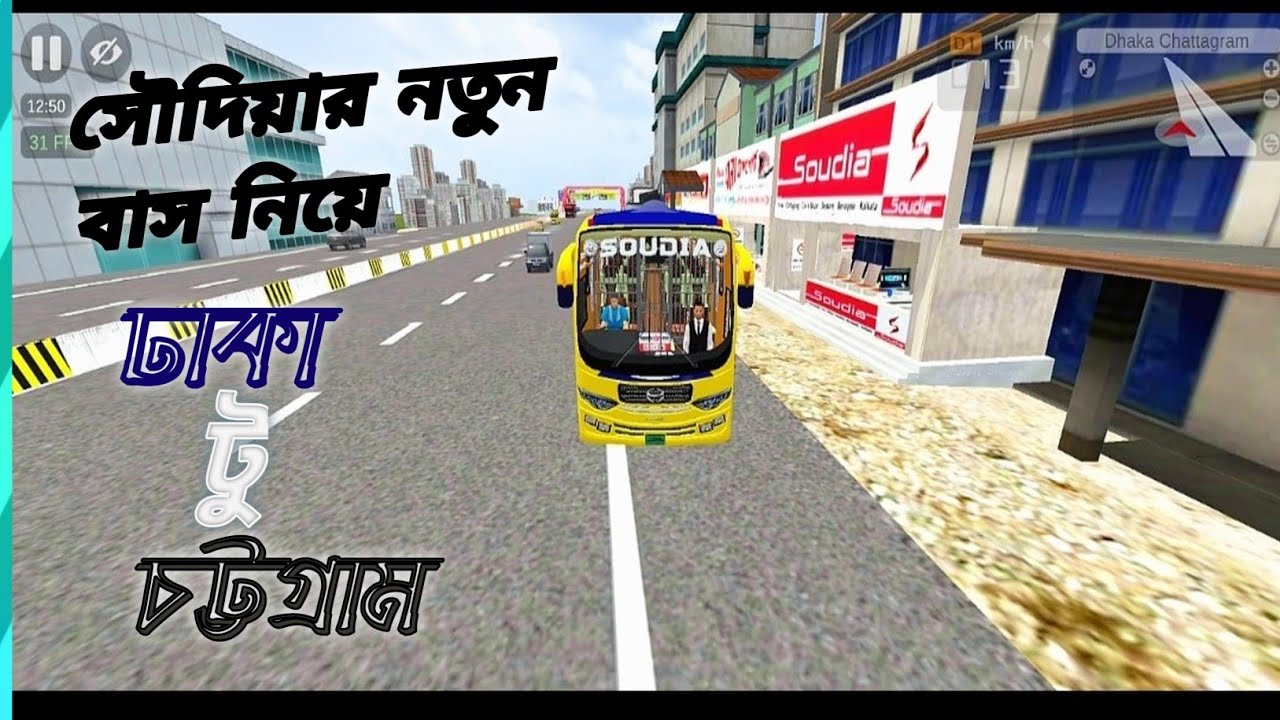 নতুন বাস নিয়ে চট্টগ্রামের উদ্দেশ্যে।ঢাকা টু চট্টগ্রাম। SOUDIA AERO BUS।V4.3.4 BD OBB।Bussid।#soudia