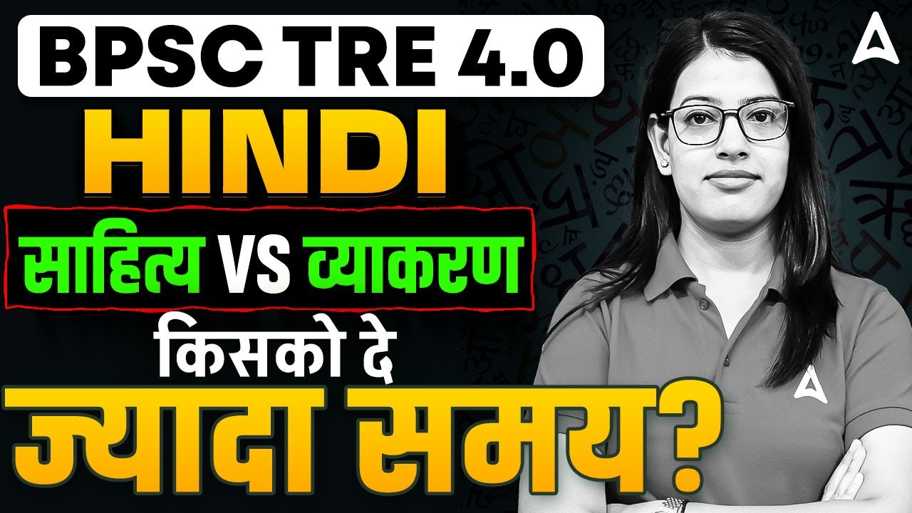 BPSC TRE 4.0 Hindi Grammar Vs Literature किसको ज्यादा समय दें? | TRE Hindi Preparation Strategy