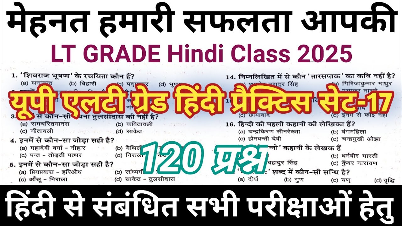 UP LT Grade Hindi Class 2025 | Hindi Practice Set For UP LT Grade 2025 | lt grade Hindi sahitya MCQ