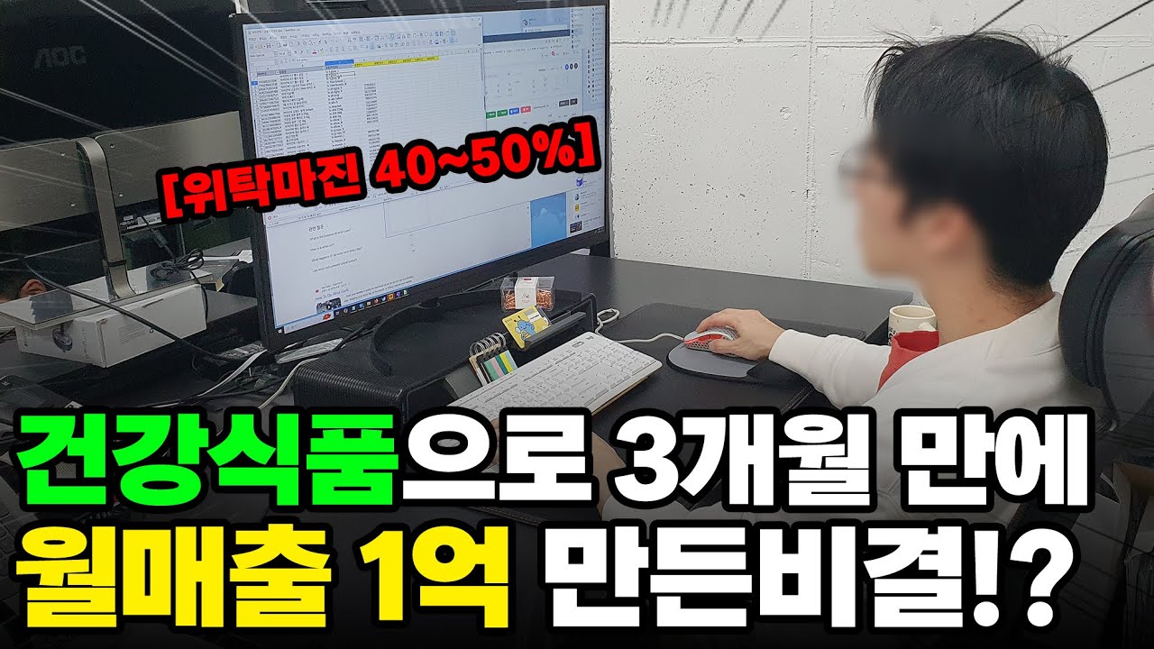 위탁판매 마진이 40~50%라고?? 건강식품 '공급처'알려드립니다! (엠에스굿포유 건강기능식품 / 건기식/ 건강식품)