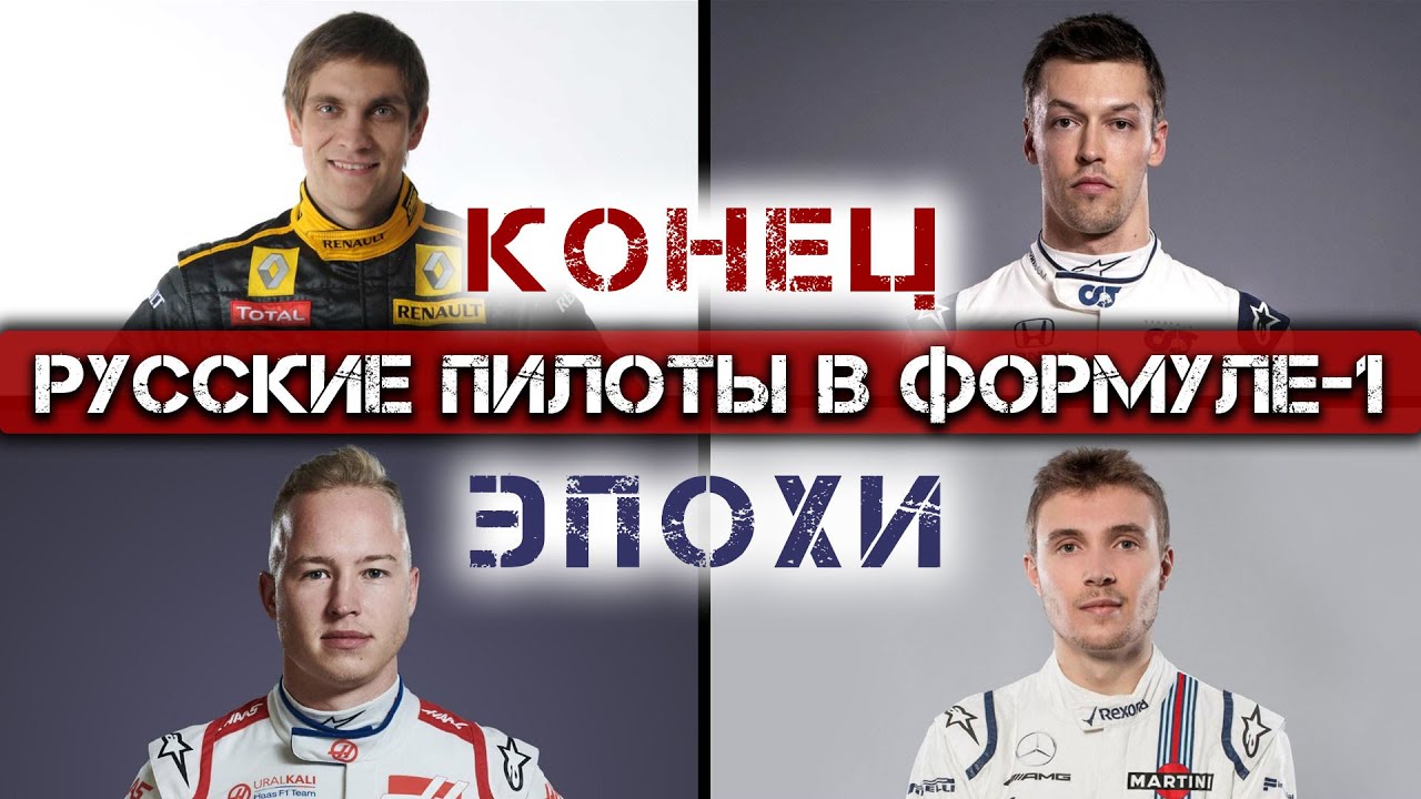 РУССКИЕ ПРОВАЛИЛИСЬ В F1? Шокирующая ПРАВДА о российском автоспорте