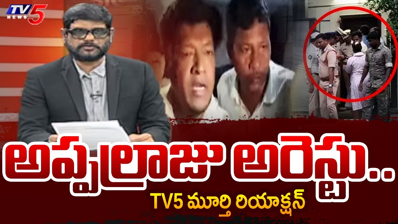TV5 Murthy Intro of Big News Debate | Seediri Appalaraju Arrest | YSRCP | TV5 News