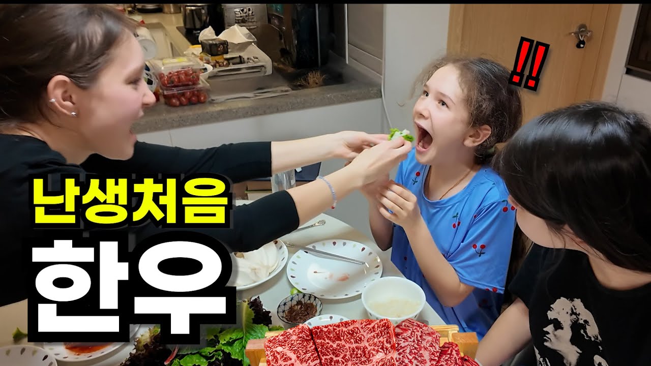 소가 불쌍해서 못 먹겠다던 러시아 처제의 입에 최고급 한우를 넣어줬더니 반응ㅋㅋ
