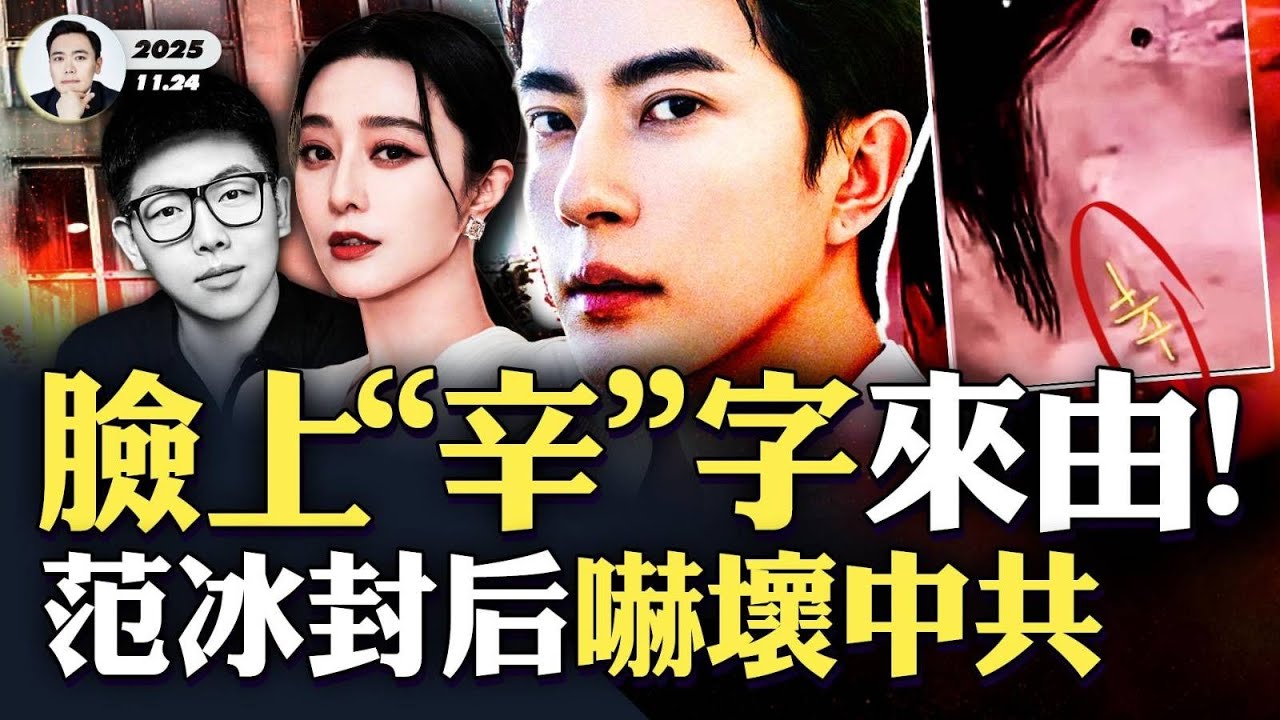 道教“通靈師”揭密：于朦朧臉上“辛”字來歷！涉辛奇不堪歷史；還解釋了朦朧為何在海外做通靈；范冰冰獲“金馬影后”，中共嚇壞了！于案背後兇手都有誰？通靈師再點人名，于所處的圈子太令人失望｜大宇拍案驚奇