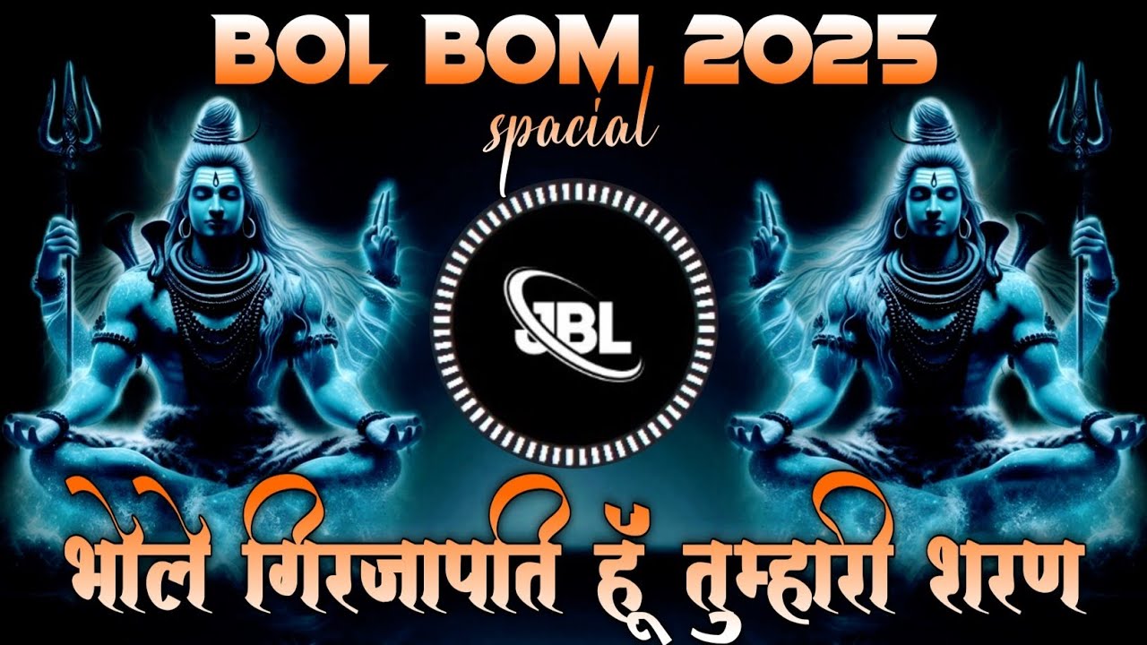 Bhole Girjapati Hu Tumhari Sharan #bhakti #bhajan | सावन स्पेशल × हर हर महादेव | Dj Hard Vibration |