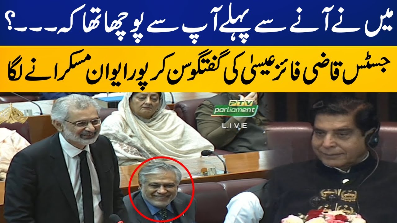 Justice Qazi Faiz Esa's statement makers everyone laugh in National assembly | Capital TV