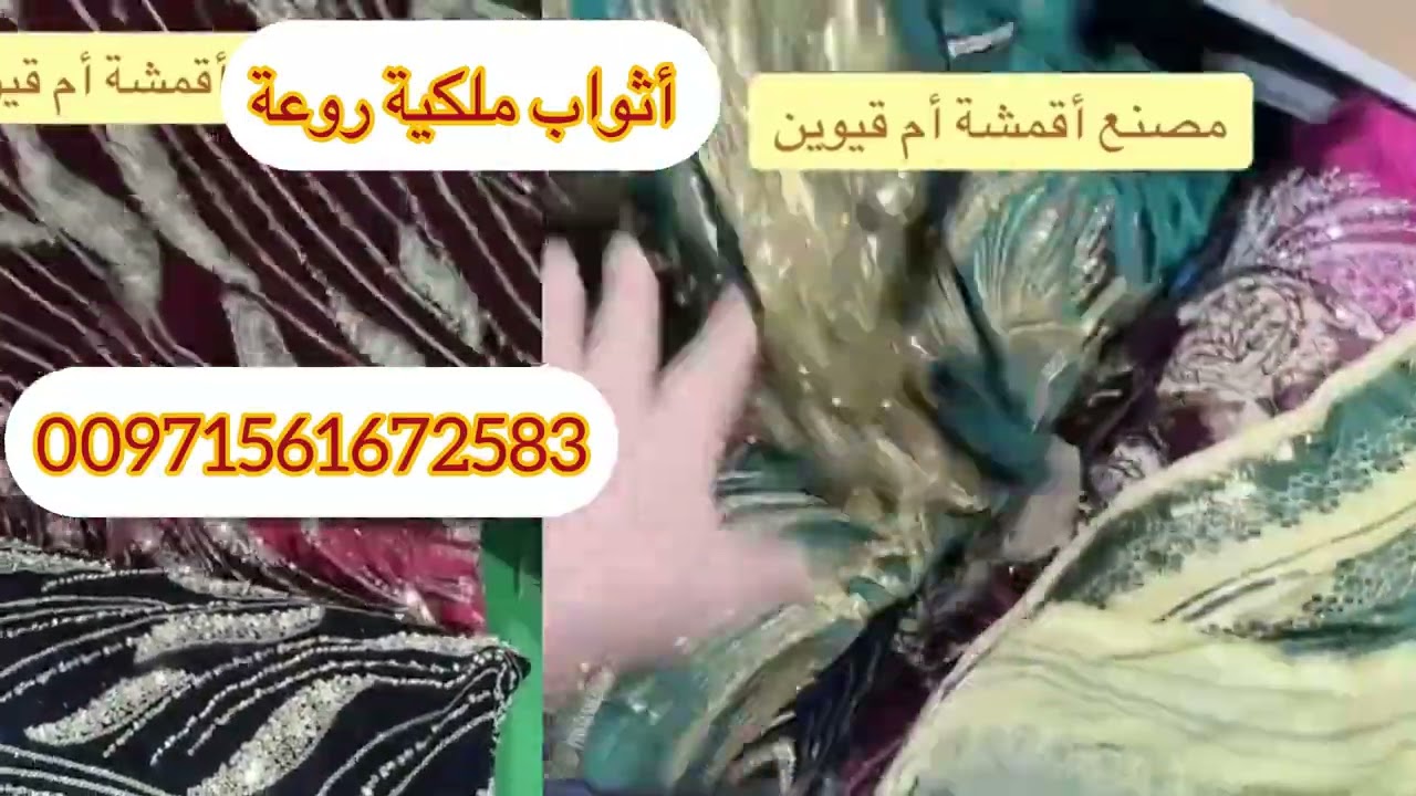 أثواب ملكية الشحن المغرب لقسط وجملة  بنسبة أروبا من 30 كلو لفوق شامل الشحن وجمارك لين باب لبيت🇵🇸🇲🇦🇬🇧