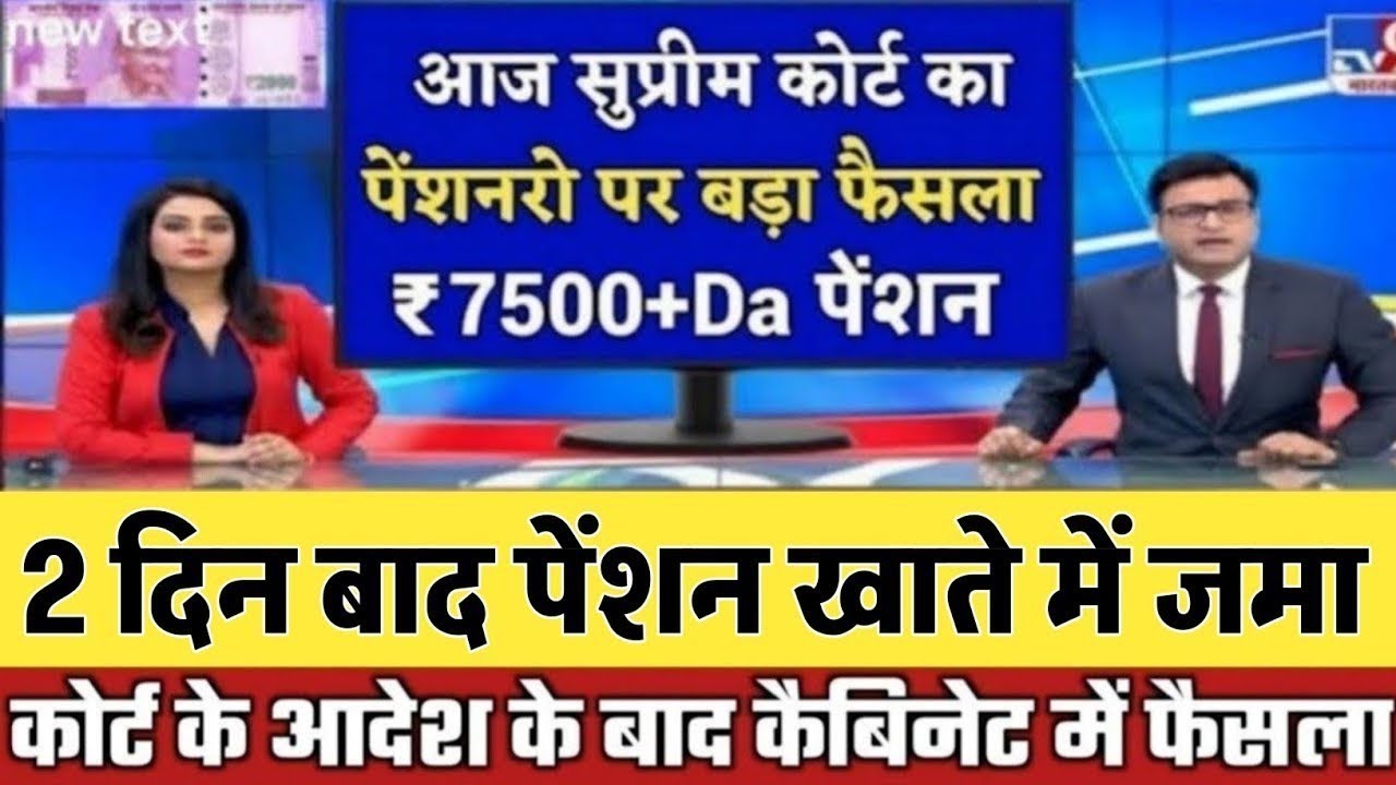 पेंशनर्स के लिए बड़ी खबर | EPFO, EPS Pension Update Today | eps 95 latest news today | EPS 95 Pension