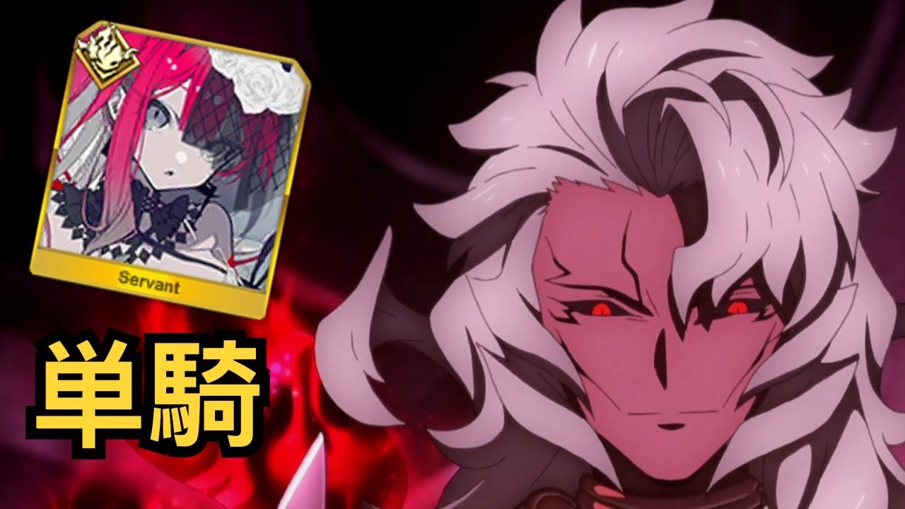 [FGO] Baobhan Sith vs Entire Grand Temple of Time (SOLO)