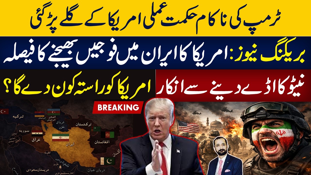 US “Boots on the Ground” in Iran? What’s Next for the Middle East | Details By Faizan Rizvi