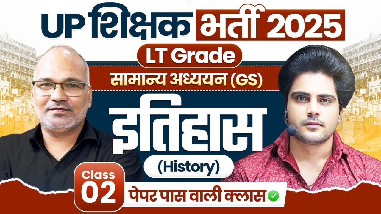 UP LT Grade / प्रवक्ता सामान्य अध्ययन GS History Class 2 by Sachin Academy live 12pm