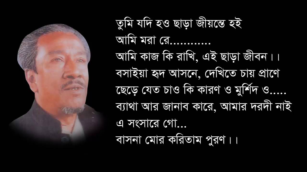 Ami Na pai Jodi Tomar Doroshon(Lyrics) - Tunu Qawwal