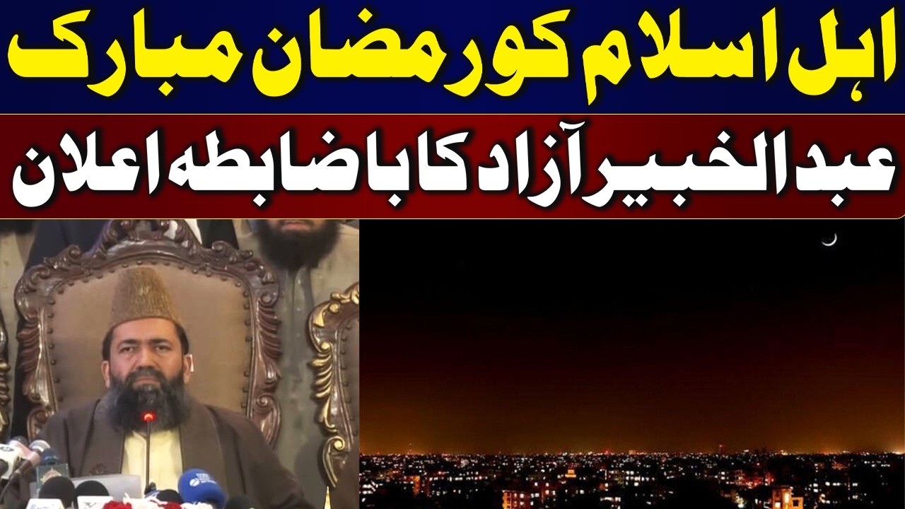 Ramadan Moon Sighted in Pakistan | First Fast Tomorrow | Abdul Khabir Azad | Talk Show SAMAA