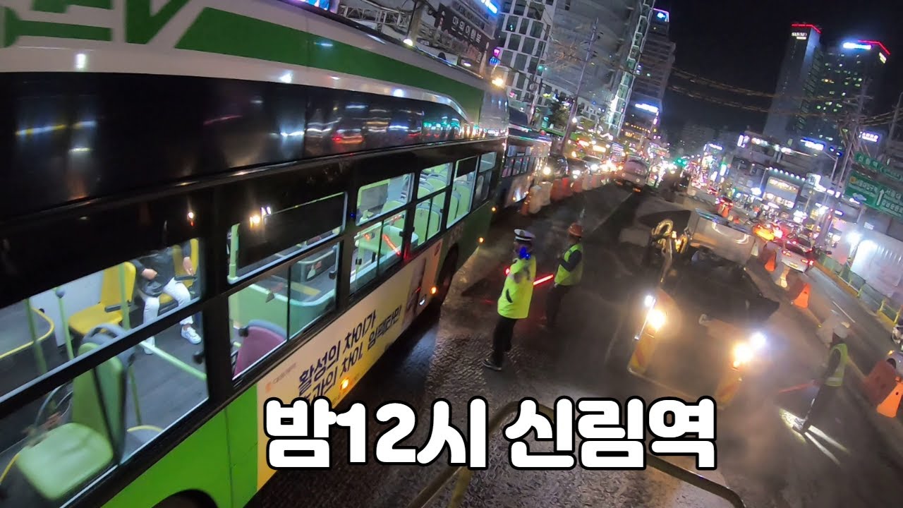 신림역 야간작업