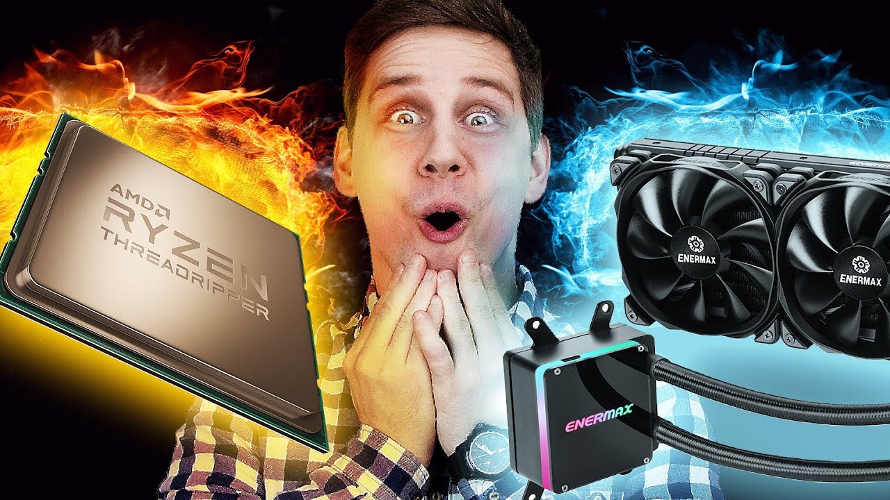 САМАЯ ХОЛОДНАЯ СЖО vs САМЫЙ ГОРЯЧИЙ ПРОЦЕССОР ➔ Enermax Liqtech TR4 vs AMD Treadripper 1950X