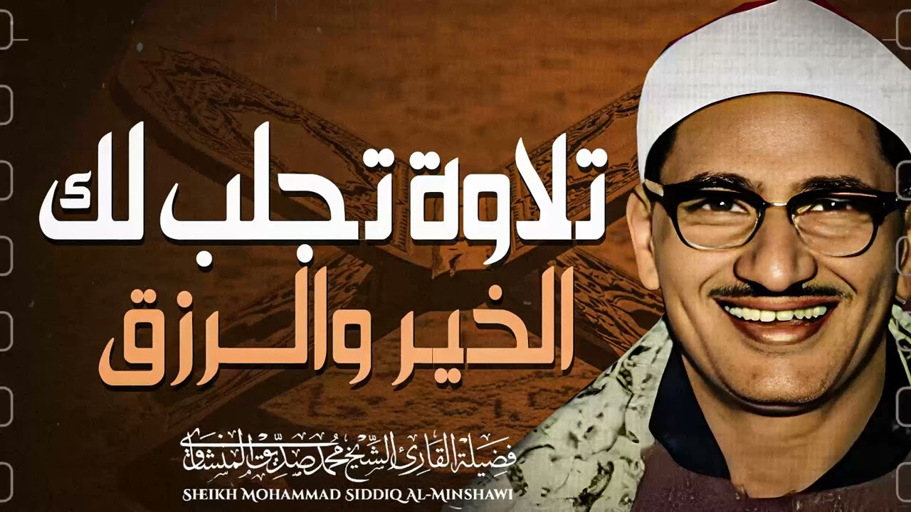 صوت يغير حياتك | تلاوة ستجعلك تبكي | إحساس يفوق الوصف | الشيخ محمد صديق المنشاوي