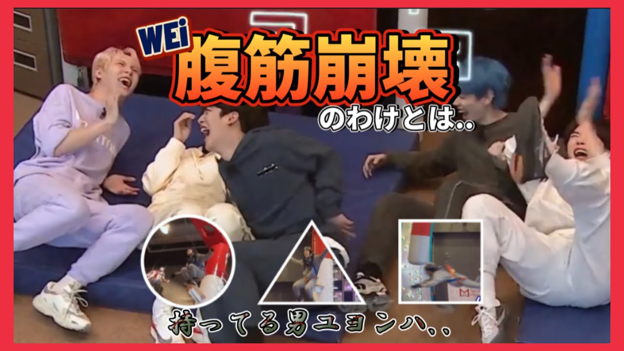今夜もユヨンハのおかげで大爆笑［日本語字幕/WEi/위아이/ウィアイ］-偉人伝3⑥(前半)