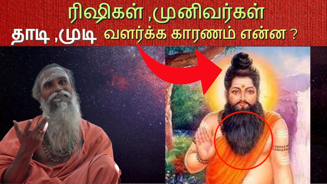 Why yogis have long hair and beard? | பிரம்ம ஸ்ரீ பழனியப்பா ஸ்வாமிகள் | brammaragaiyam