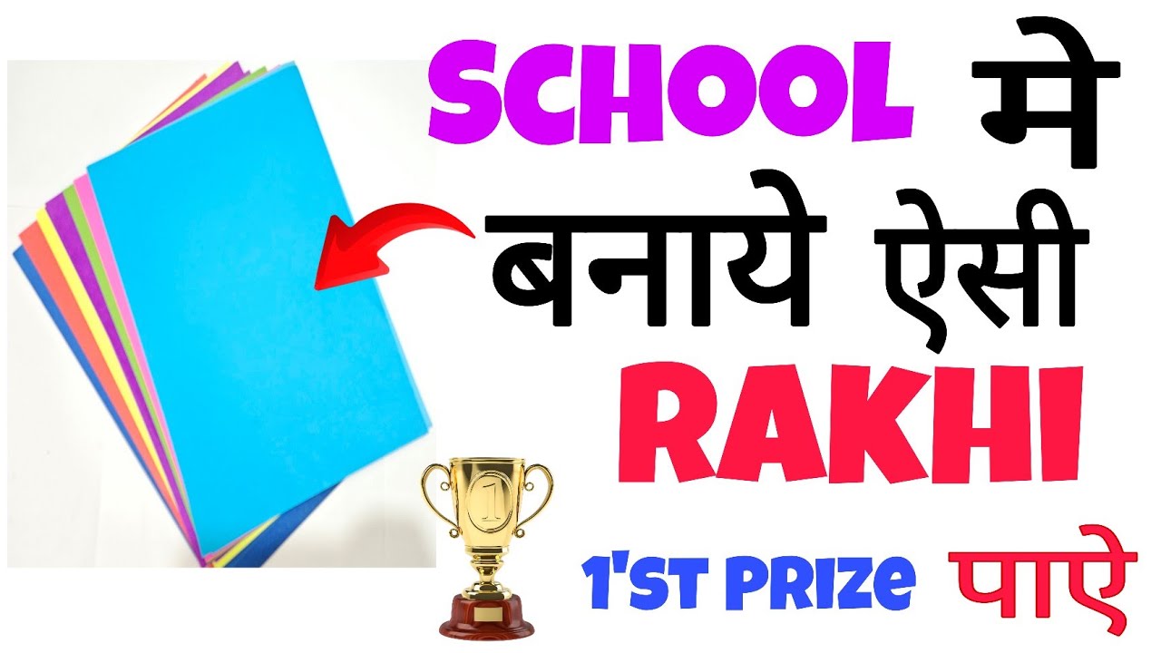 Easy Rakhi making ideas at home/Easy Paper Rakhi making/Rakhi For School Competition/Handmade Rakhi