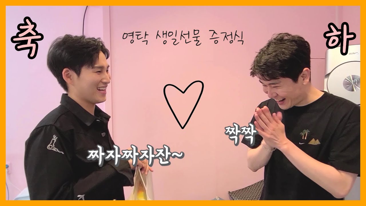[브희로그] 탁이형 생일 선물 증정식 (+ 영웅이형의 소개영상_영어)