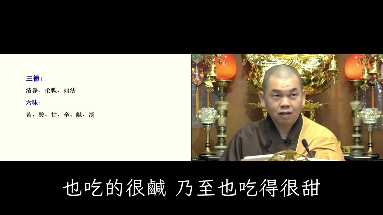 佛說四十二章經 第二十集 遵因法師主講（字幕）