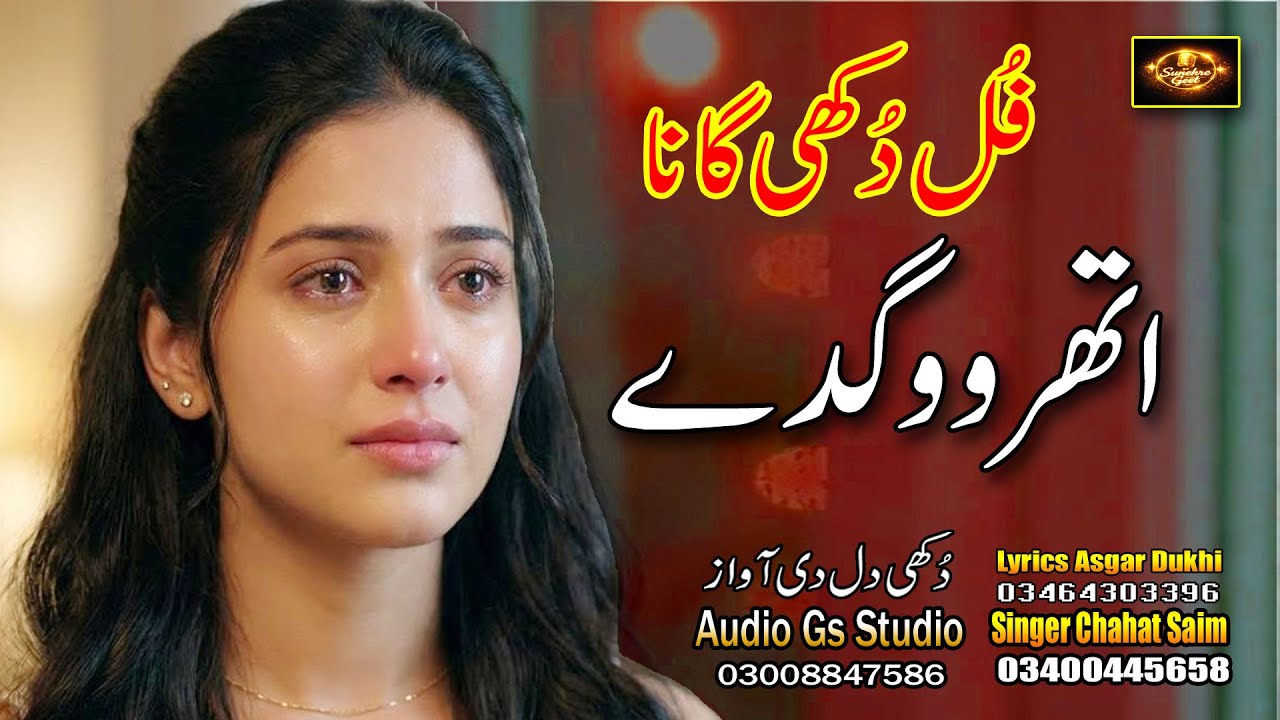 Sad Song ATRU VARGADE اتھرو وگدے GS Production Singer Chahat Saim  Offical Orignal Release