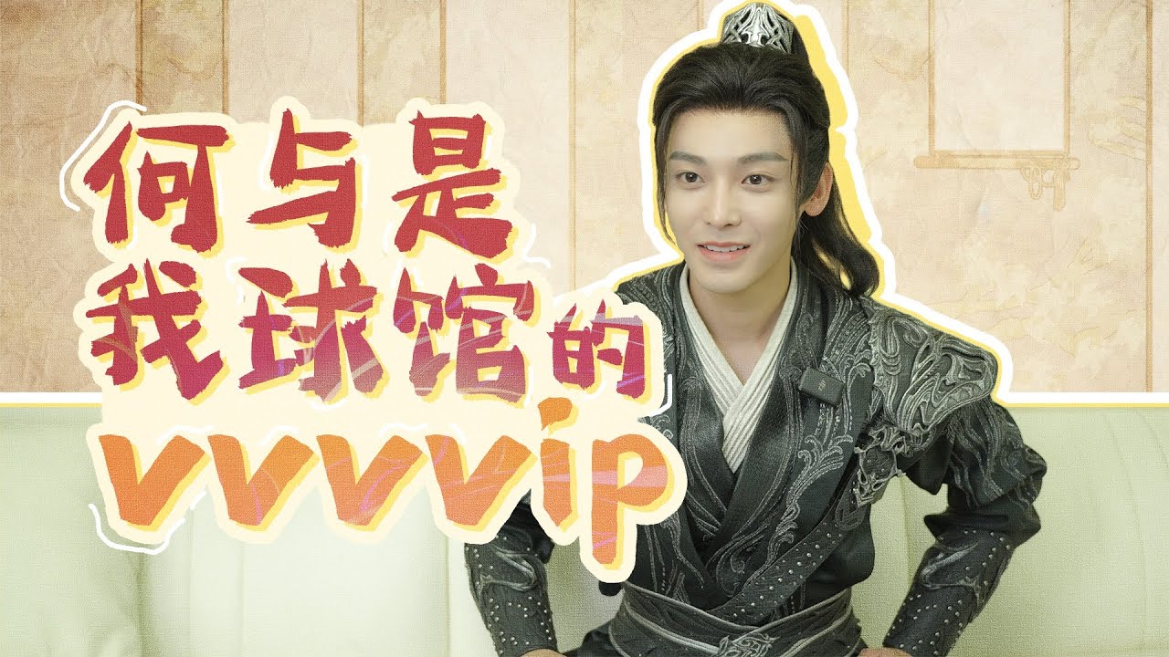 🎬BTS | 侯明昊专访：演百里东君的每一天都很快乐 | 少年白马醉春风 Dashing Youth | YOUKU COSTUME