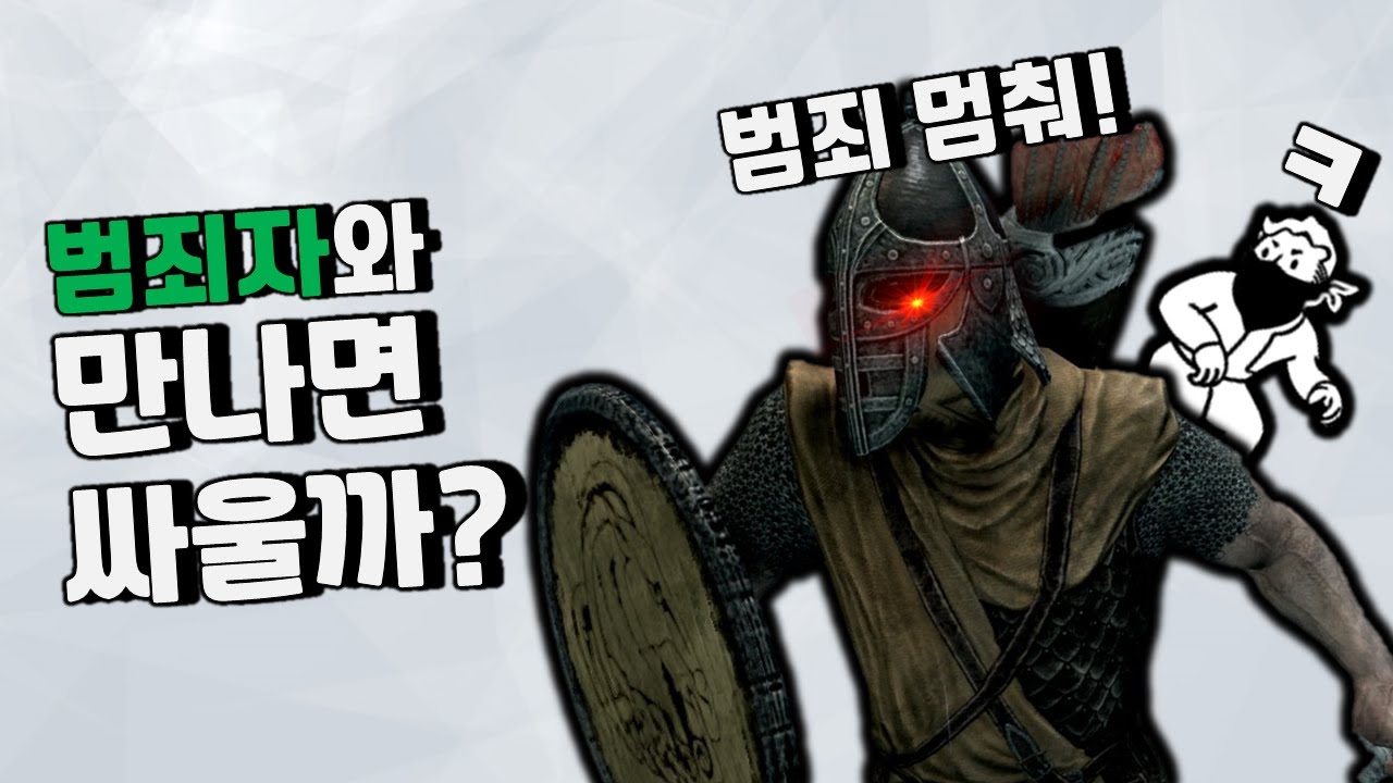 스카이림 속, 경비병은 과연 
