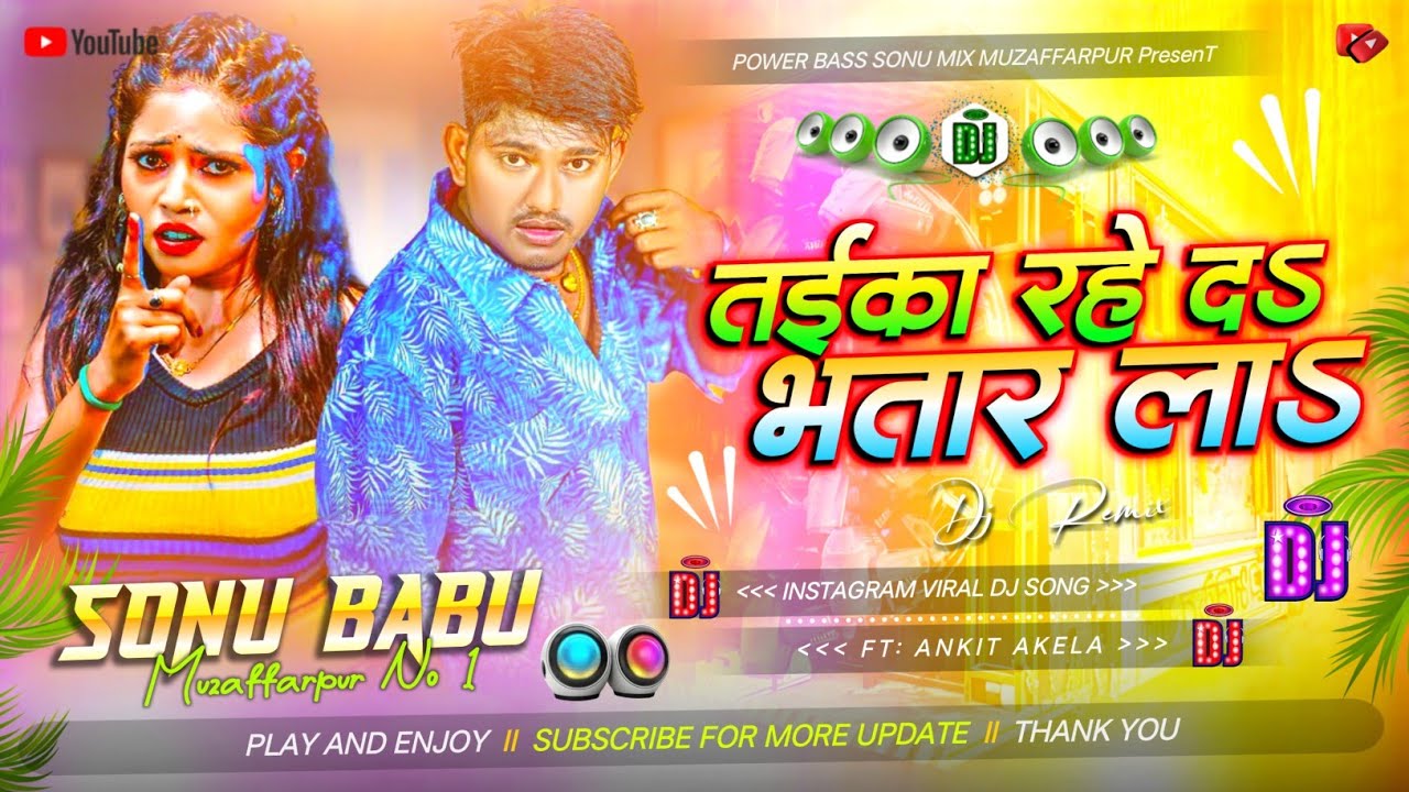 Taika Rahe Da Bhatar La #Dj Song || #Ankit Akela || New #Bhojpuri Dj Song 2026 || Dj #Remix Gana